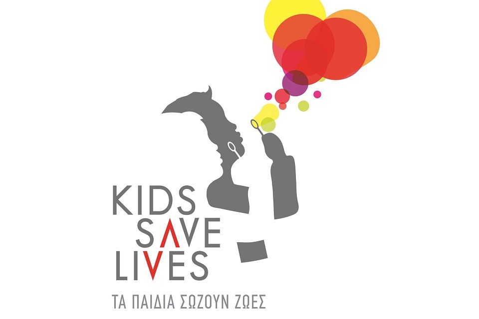 KIDS SAVE LIVES: Τα παιδιά σώζουν ζωές και εν μέσω πανδημίας!