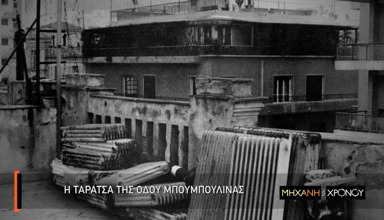 junta4 Η ταράτσα στην οδό Μπουμπουλίνας όπου γίνονταν βασανιστήρια