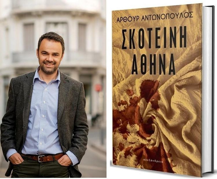 «Εξερευνώντας» την «Σκοτεινή Αθήνα» με τον Άρθουρ Αντωνόπουλο