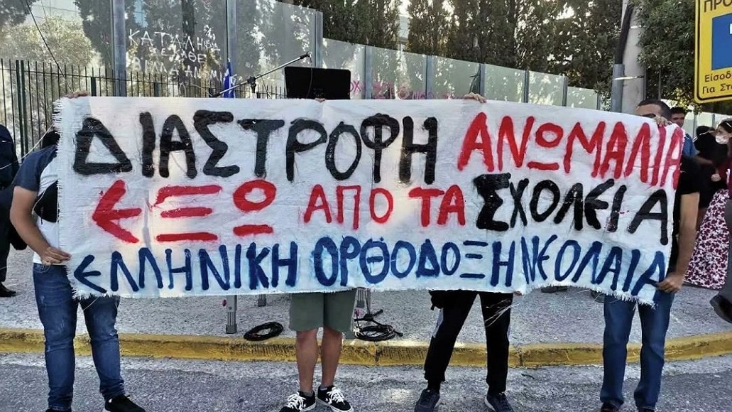 πανό διαμαρτυρίας για την σεξουαλική αγωγή