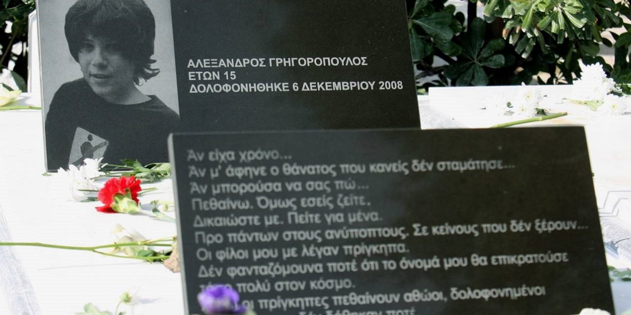 Σαν σήμερα: 13 χρόνια από τη δολοφονία του Αλέξανδρου Γρηγορόπουλου