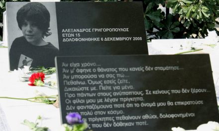 Σαν σήμερα: 13 χρόνια από τη δολοφονία του Αλέξανδρου Γρηγορόπουλου