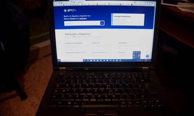 Ποιες υπηρεσίες του Gov.gr βγαίνουν εκτός λειτουργίας