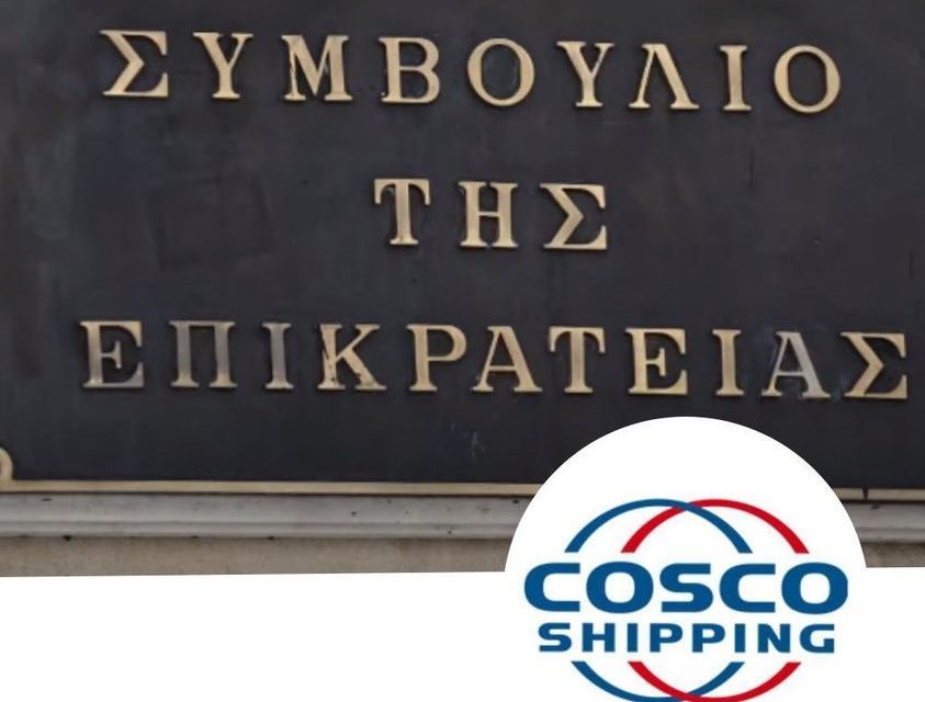 ΣτΕ: Παράνομες οι πράξεις έγκρισης του master plan της Cosco – Δικαίωση κατοίκων και Δήμων