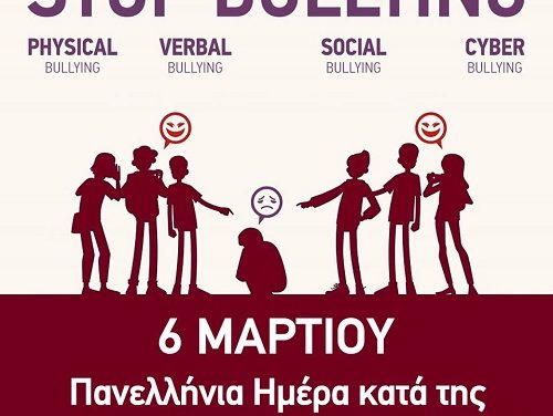 Πανελλήνια Ημέρα Κατά της Σχολικής Βίας και του Εκφοβισμού