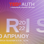 Έφτασε η ώρα για το main event του TEDxAUTH 2022!