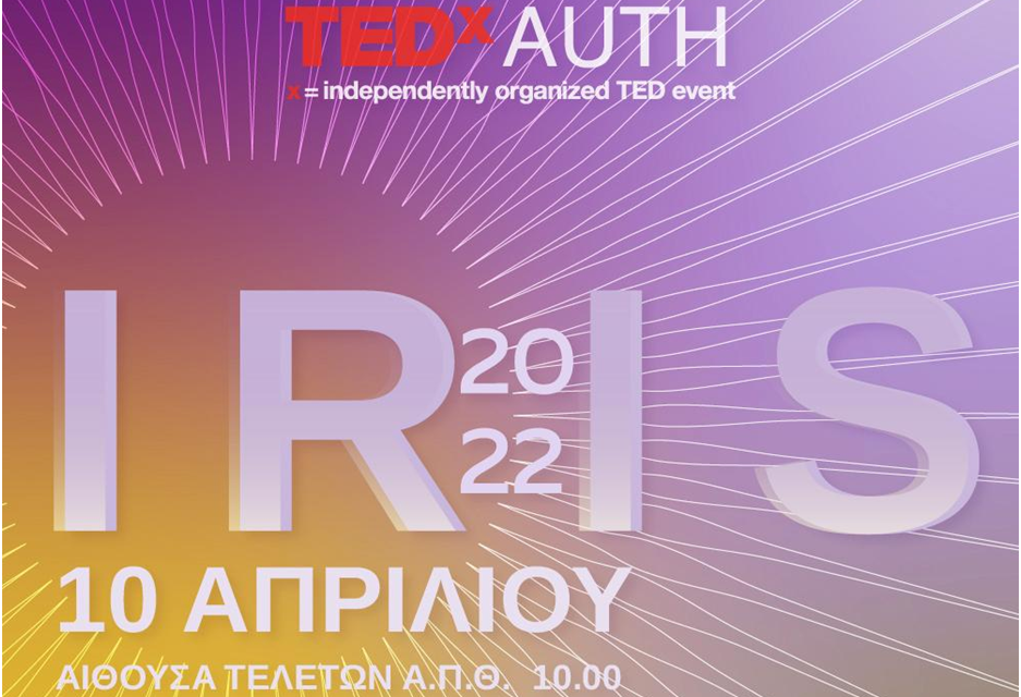 Έφτασε η ώρα για το main event του TEDxAUTH 2022!