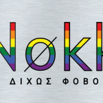 Nøkk: Ένας ανερχόμενος καλλιτέχνης με κοινωνικά επίκαιρο στίχο